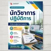 แนวข้อสอบ นักวิชาการปฏิบัติการ สำนักงานผู้ตรวจการแผ่นดิน [ก.ค. 2569]