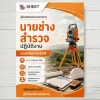 แนวข้อสอบ นายช่างสำรวจปฏิบัติงาน กรมทรัพยากรธรณี [ก.ค. 2569]