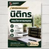 แนวข้อสอบ นิติกร (ส่วนกลาง) กรมวิชาการเกษตร [ก.ค. 2569]