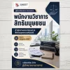 แนวข้อสอบ พนักงานวิชาการสิทธิมนุษยชน สำนักงานคณะกรรมการสิทธิมนุษยชนแห่งชาติ (กสม) [ก.ค.2569]